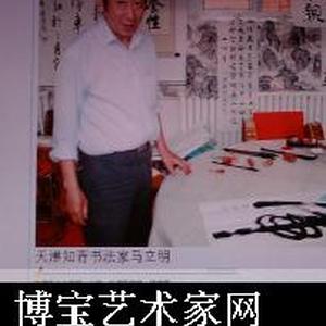 马立明