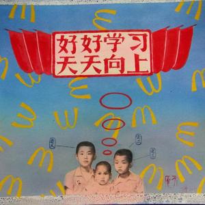 好好学习，天天向上。