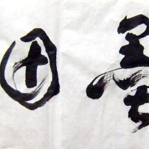 翰墨田园