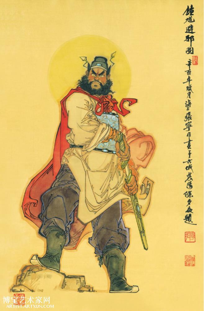 《驱魔大师钟馗》