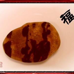 文字石：福