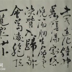 行草书法作品