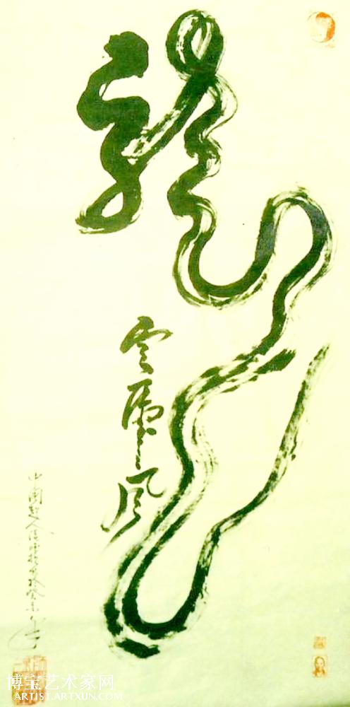 龙字4