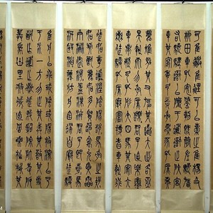 石鼓文六条屏