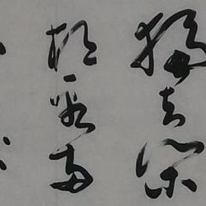 众鸟高飞尽