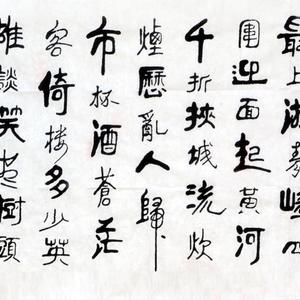 行书横幅
