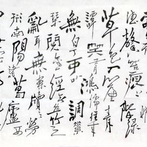 板桥体横幅