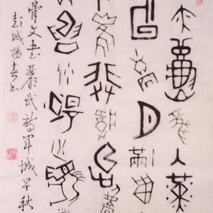 甲骨小中堂