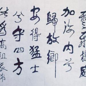 行书横幅