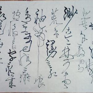 狂草横幅