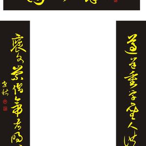 朱世秋为长沙雅礼中学题书 图书馆 遵道重学圣人洪训 褒文崇儒帝者明义