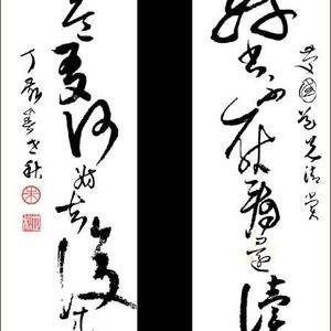 好书不厌看还读 益友何妨去复来