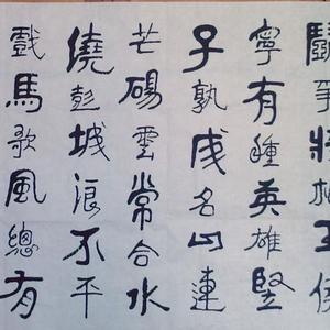 行书横幅