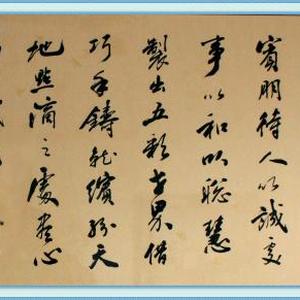 为安丘《日升广告装饰赋》作书
