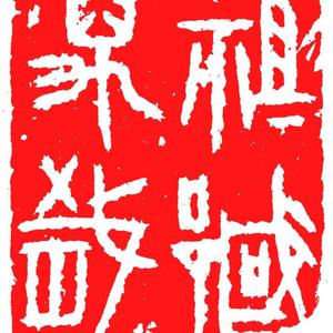祖国万岁