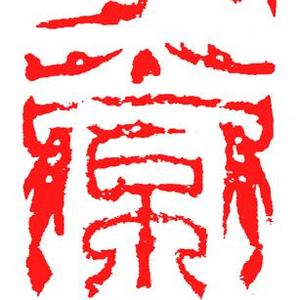 平常心