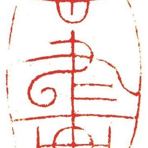 心画
