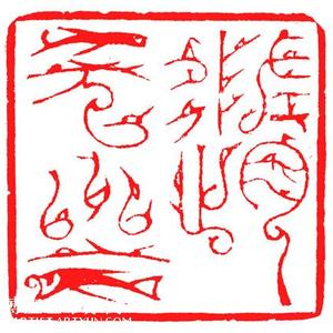 随元斋