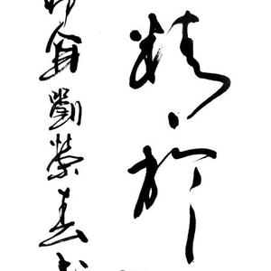 行书