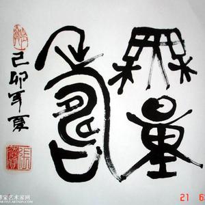 无量寿