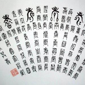 百寿图