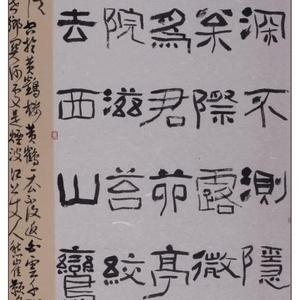 书法作品