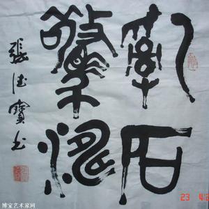 惊涛