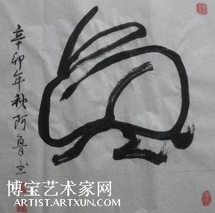 象形字兔