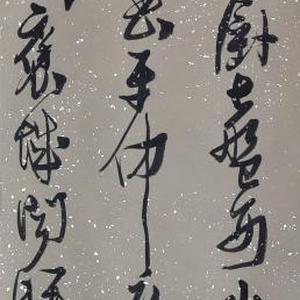 《独游》条幅