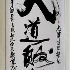 天道酬勤