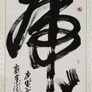 虎
