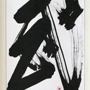 武
