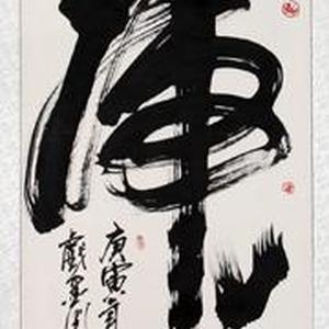 虎