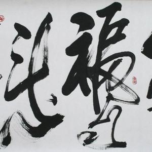 心宽福自来
