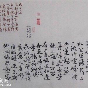 行书 唐人山水诗