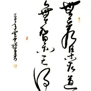 书法格言‘