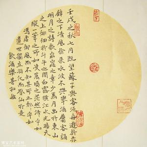 楷书苏东坡《前赤壁赋》