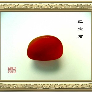红宝石
