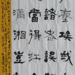 八尺整纸隶书中堂