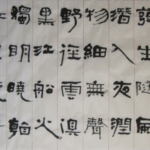 六尺整纸隶书横幅