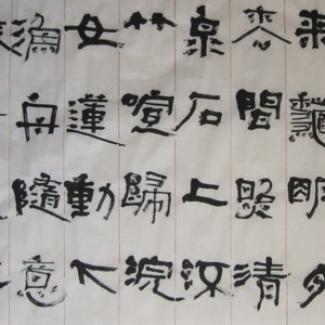 六尺整纸隶书横幅
