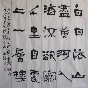 六尺隶书斗方