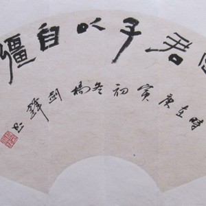 隶书小扇面