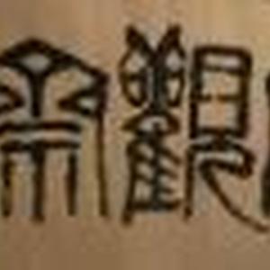 蒋峥嵘