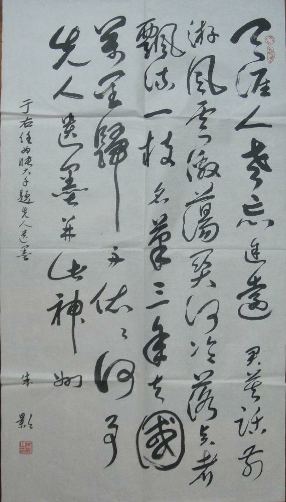 于右任为张大千题词（草书）