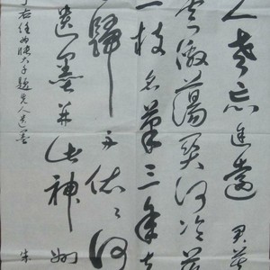 于右任为张大千题词（草书）