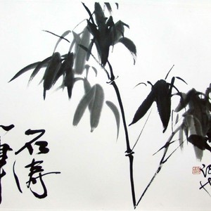 竹
