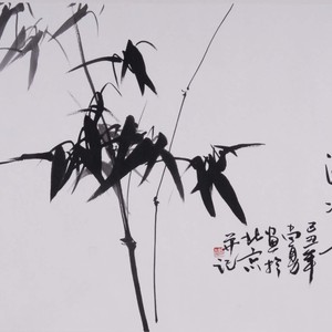 竹子
