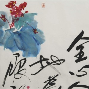 花卉