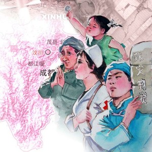 地震无情人有情